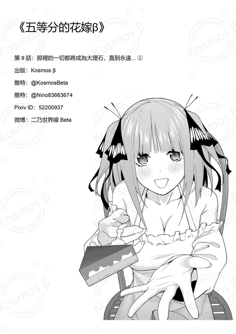 《五等分的花嫁β》漫画最新章节第9话免费下拉式在线观看章节第【23】张图片