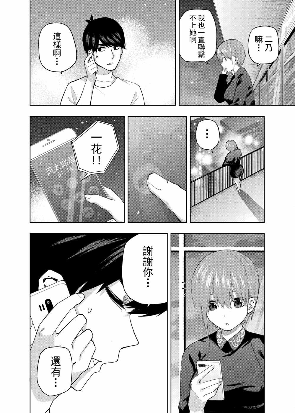 《五等分的花嫁β》漫画最新章节第1话 最后的祭典免费下拉式在线观看章节第【25】张图片