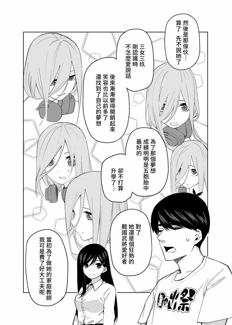 《五等分的花嫁β》漫画最新章节第2话 攻略结束免费下拉式在线观看章节第【6】张图片