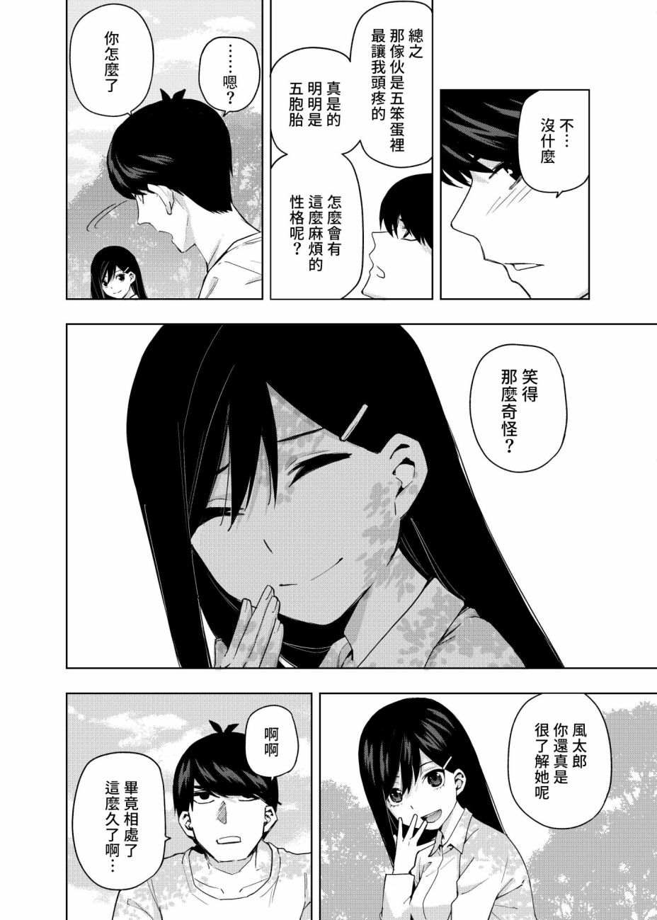 《五等分的花嫁β》漫画最新章节第2话 攻略结束免费下拉式在线观看章节第【11】张图片