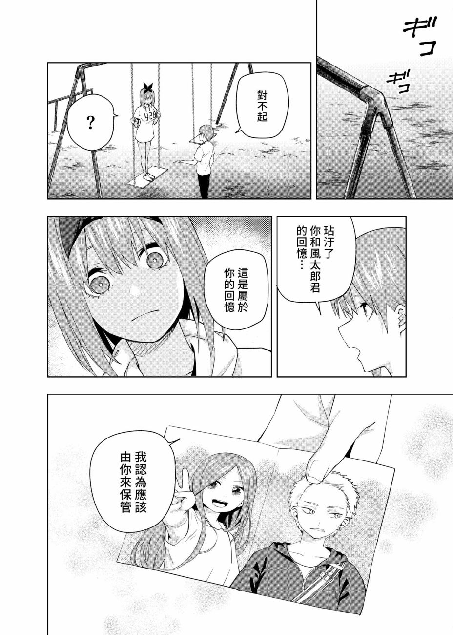 《五等分的花嫁β》漫画最新章节第5话免费下拉式在线观看章节第【11】张图片