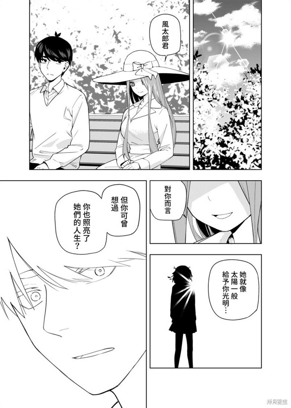 《五等分的花嫁β》漫画最新章节第7话免费下拉式在线观看章节第【18】张图片