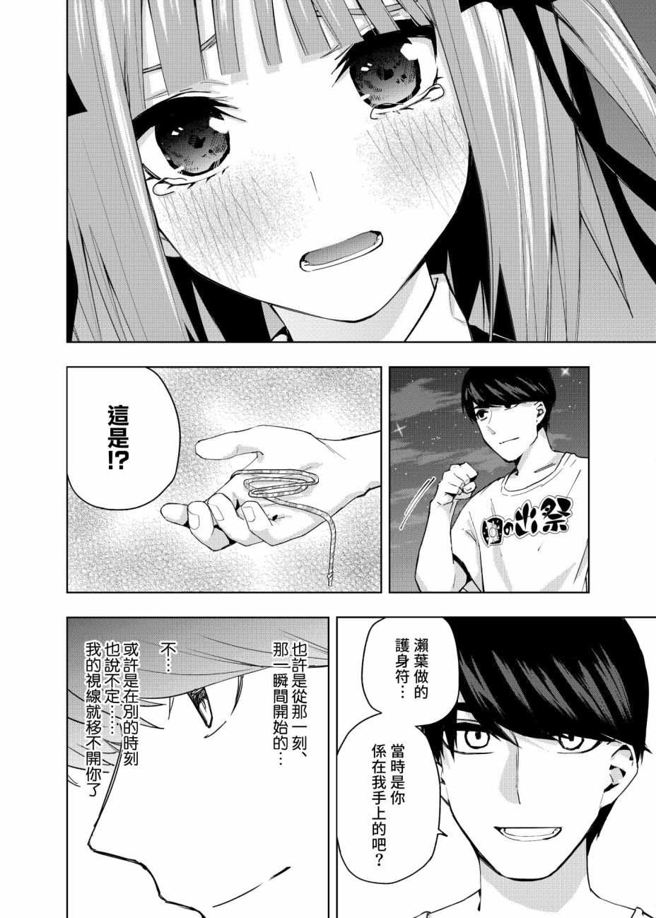 《五等分的花嫁β》漫画最新章节第2话 攻略结束免费下拉式在线观看章节第【24】张图片