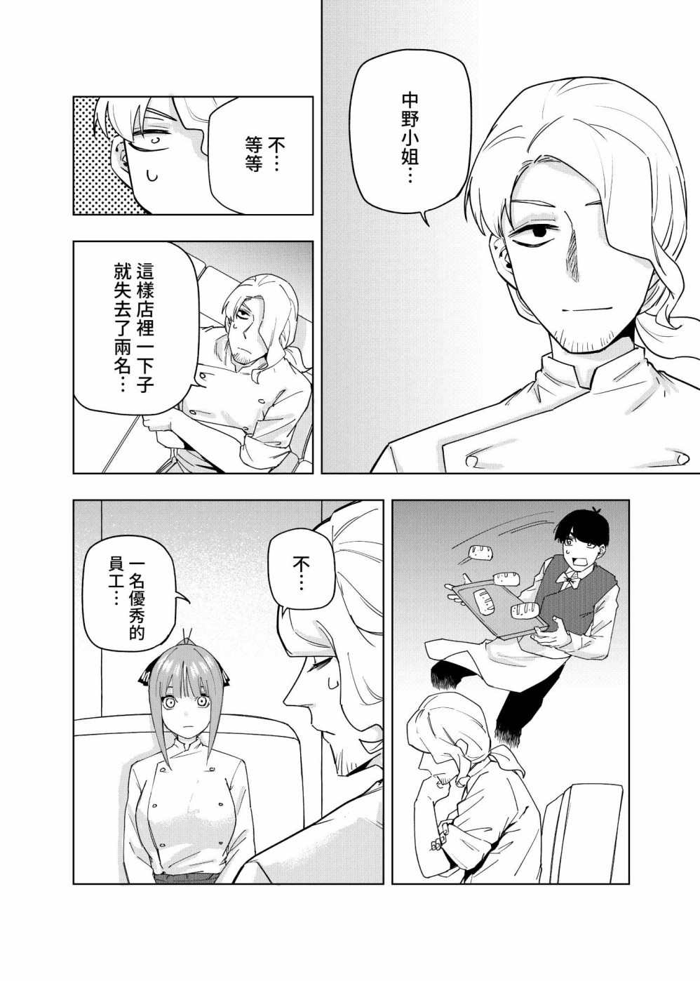 《五等分的花嫁β》漫画最新章节第11话免费下拉式在线观看章节第【9】张图片