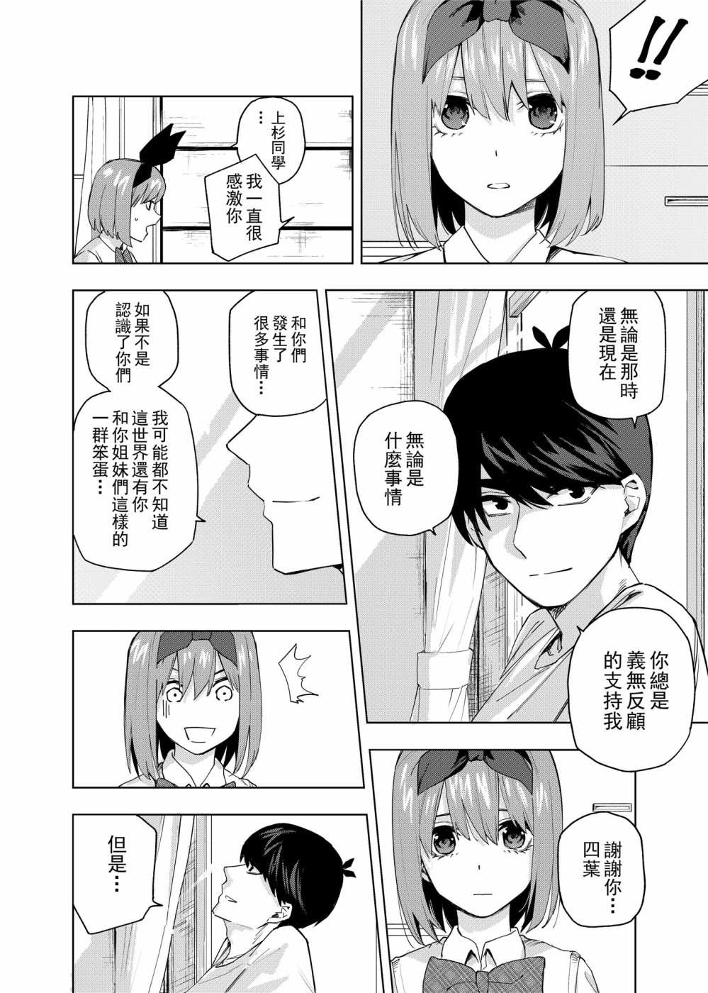 《五等分的花嫁β》漫画最新章节第1话 最后的祭典免费下拉式在线观看章节第【7】张图片