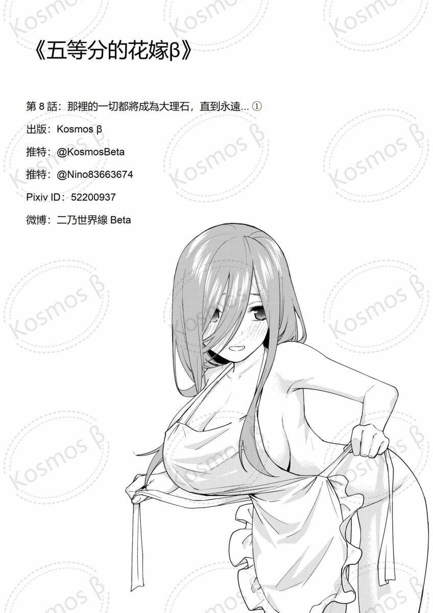 《五等分的花嫁β》漫画最新章节第8话免费下拉式在线观看章节第【18】张图片