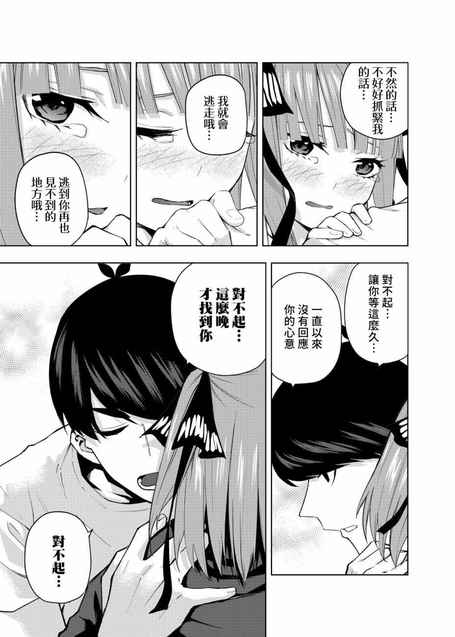 《五等分的花嫁β》漫画最新章节第2话 攻略结束免费下拉式在线观看章节第【27】张图片