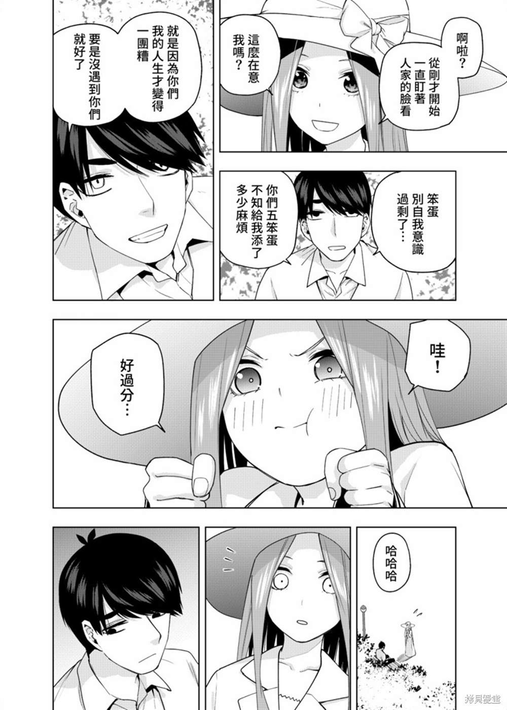 《五等分的花嫁β》漫画最新章节第7话免费下拉式在线观看章节第【15】张图片