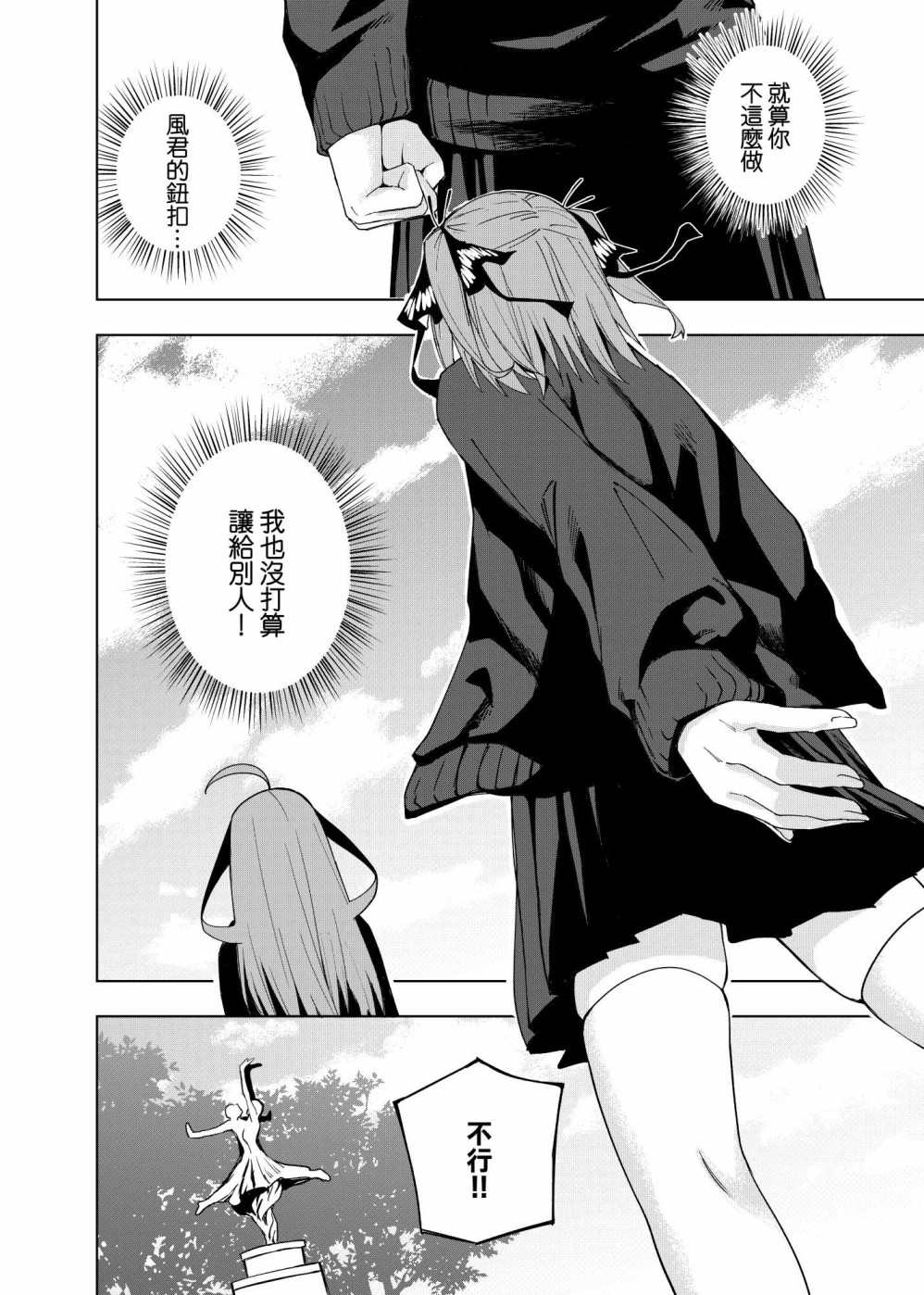 《五等分的花嫁β》漫画最新章节第11话免费下拉式在线观看章节第【31】张图片