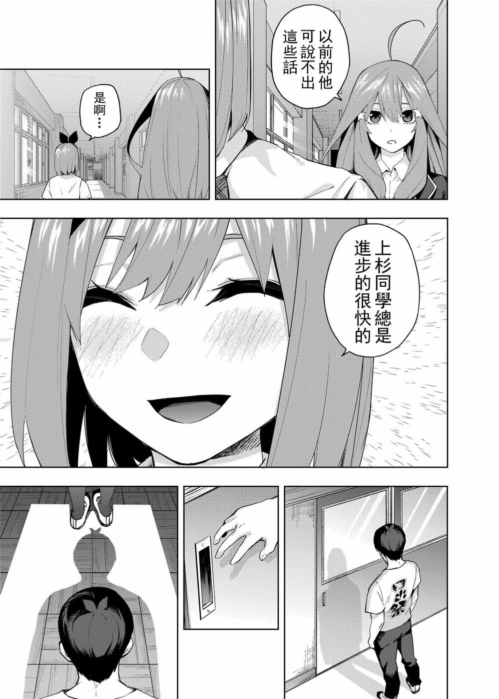 《五等分的花嫁β》漫画最新章节第1话 最后的祭典免费下拉式在线观看章节第【14】张图片