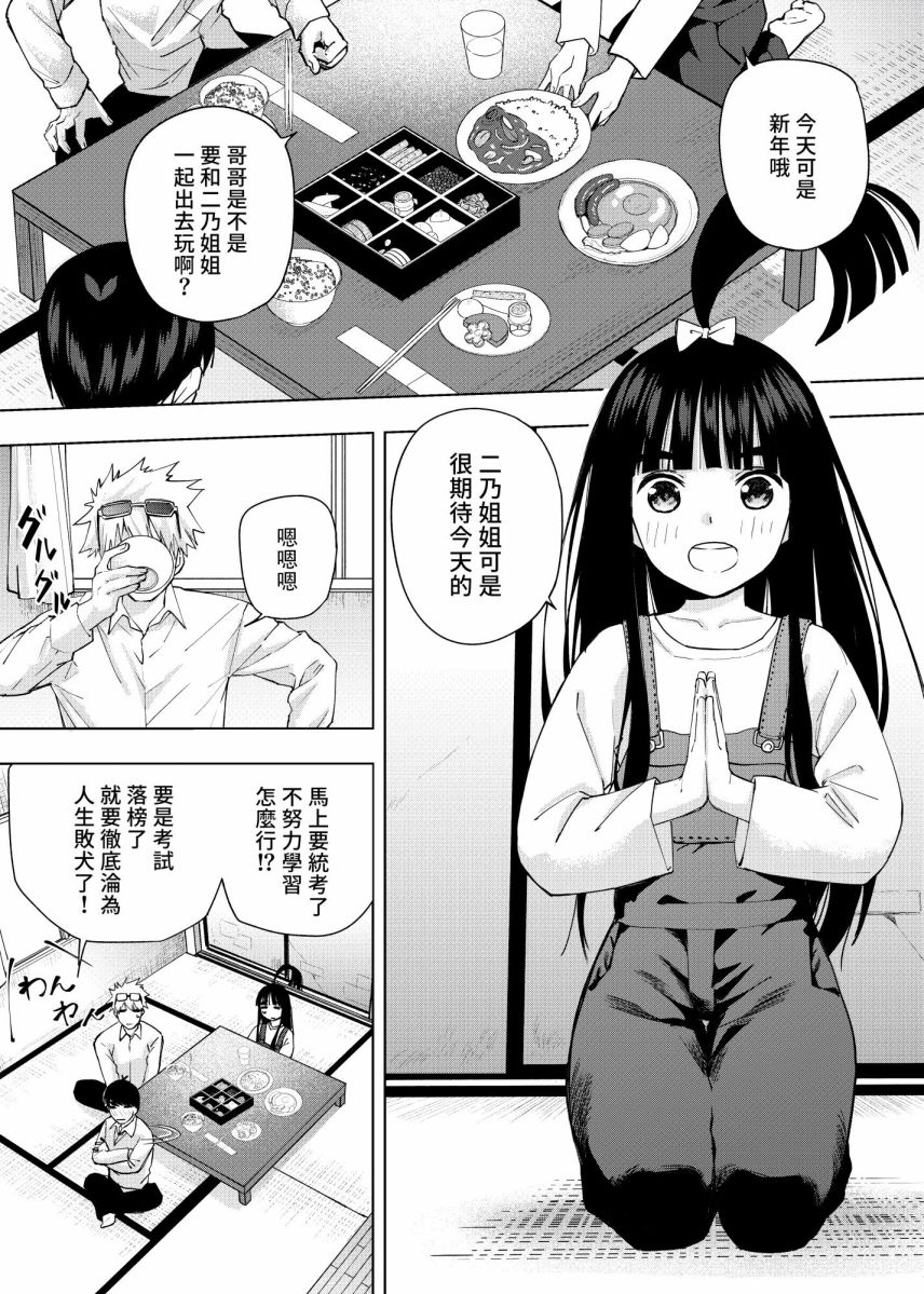 《五等分的花嫁β》漫画最新章节第6话免费下拉式在线观看章节第【10】张图片