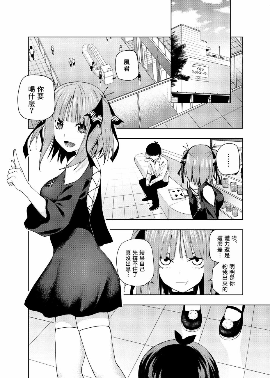 《五等分的花嫁β》漫画最新章节第3话 直到黄昏日落的时候...免费下拉式在线观看章节第【20】张图片