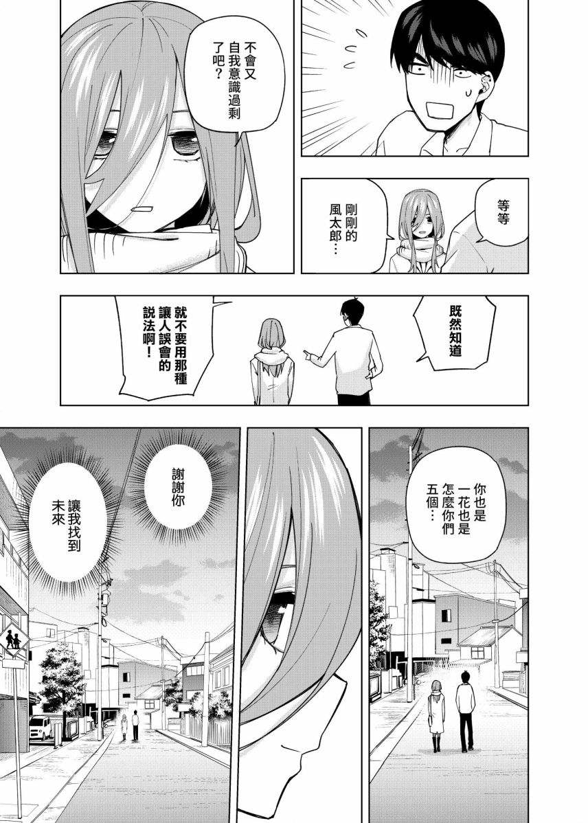 《五等分的花嫁β》漫画最新章节第8话免费下拉式在线观看章节第【13】张图片