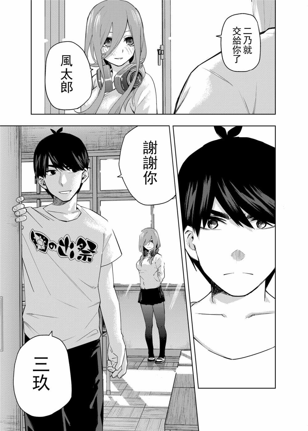 《五等分的花嫁β》漫画最新章节第1话 最后的祭典免费下拉式在线观看章节第【21】张图片