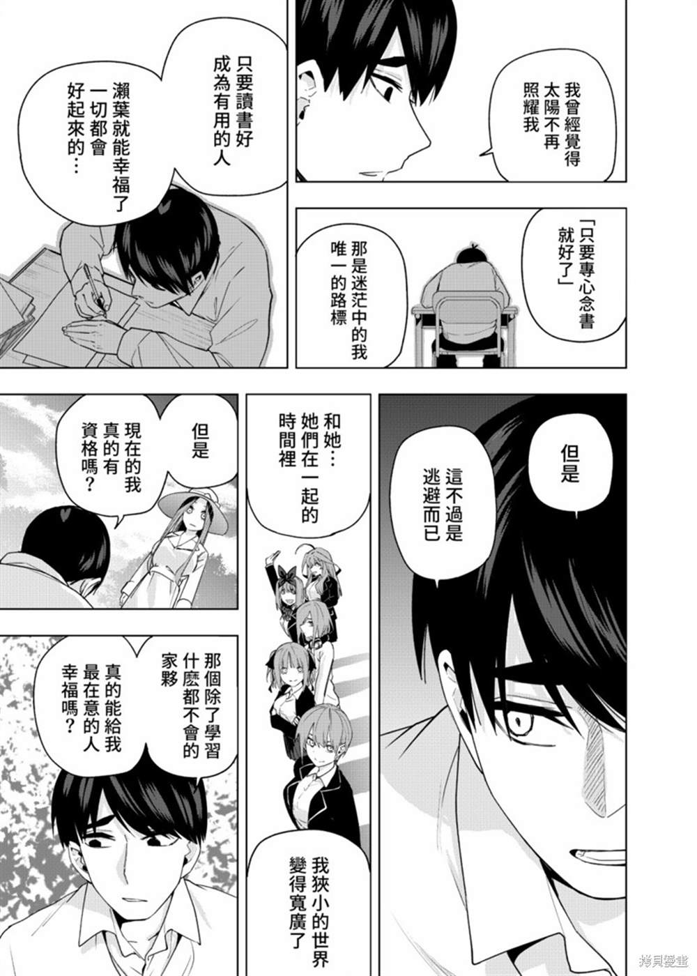 《五等分的花嫁β》漫画最新章节第7话免费下拉式在线观看章节第【16】张图片