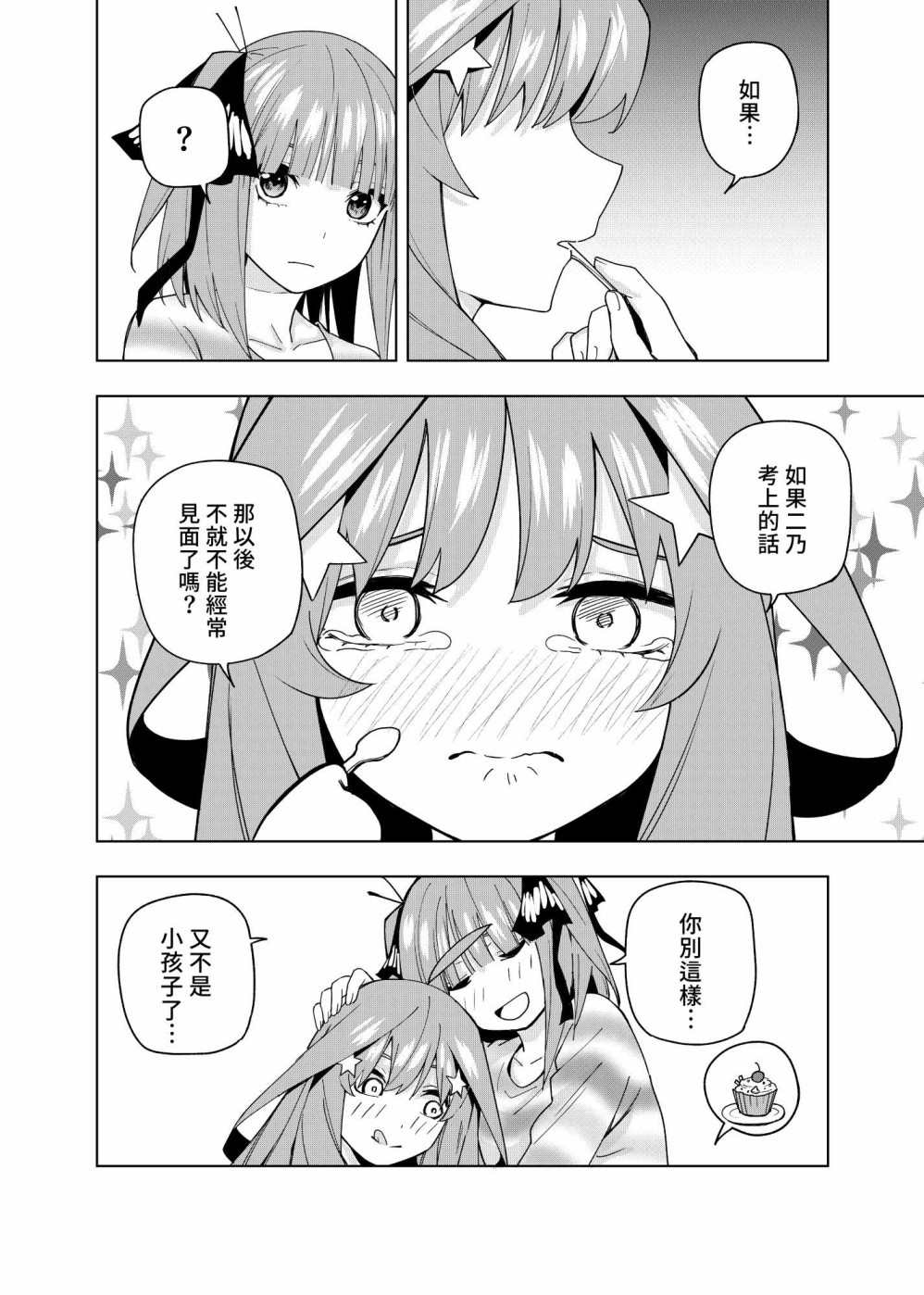 《五等分的花嫁β》漫画最新章节第11话免费下拉式在线观看章节第【17】张图片