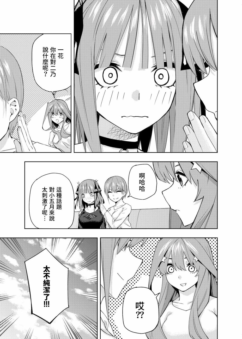 《五等分的花嫁β》漫画最新章节第3话 直到黄昏日落的时候...免费下拉式在线观看章节第【3】张图片