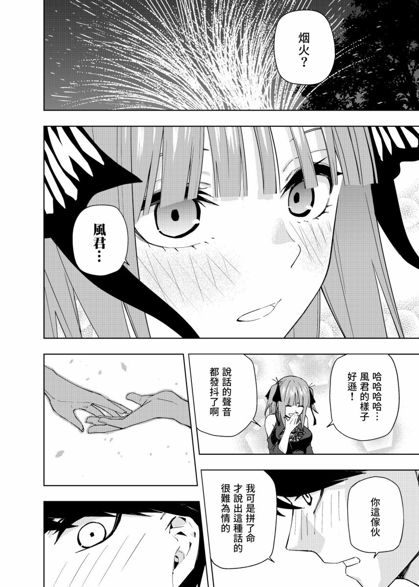 《五等分的花嫁β》漫画最新章节第4话 在月光照耀的落叶上免费下拉式在线观看章节第【16】张图片