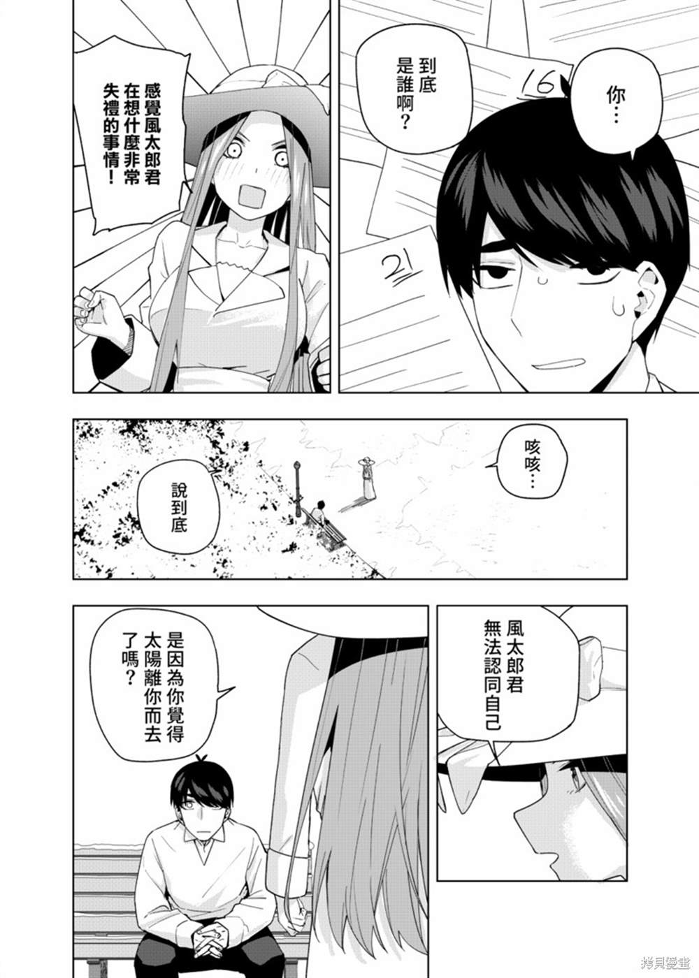 《五等分的花嫁β》漫画最新章节第7话免费下拉式在线观看章节第【13】张图片