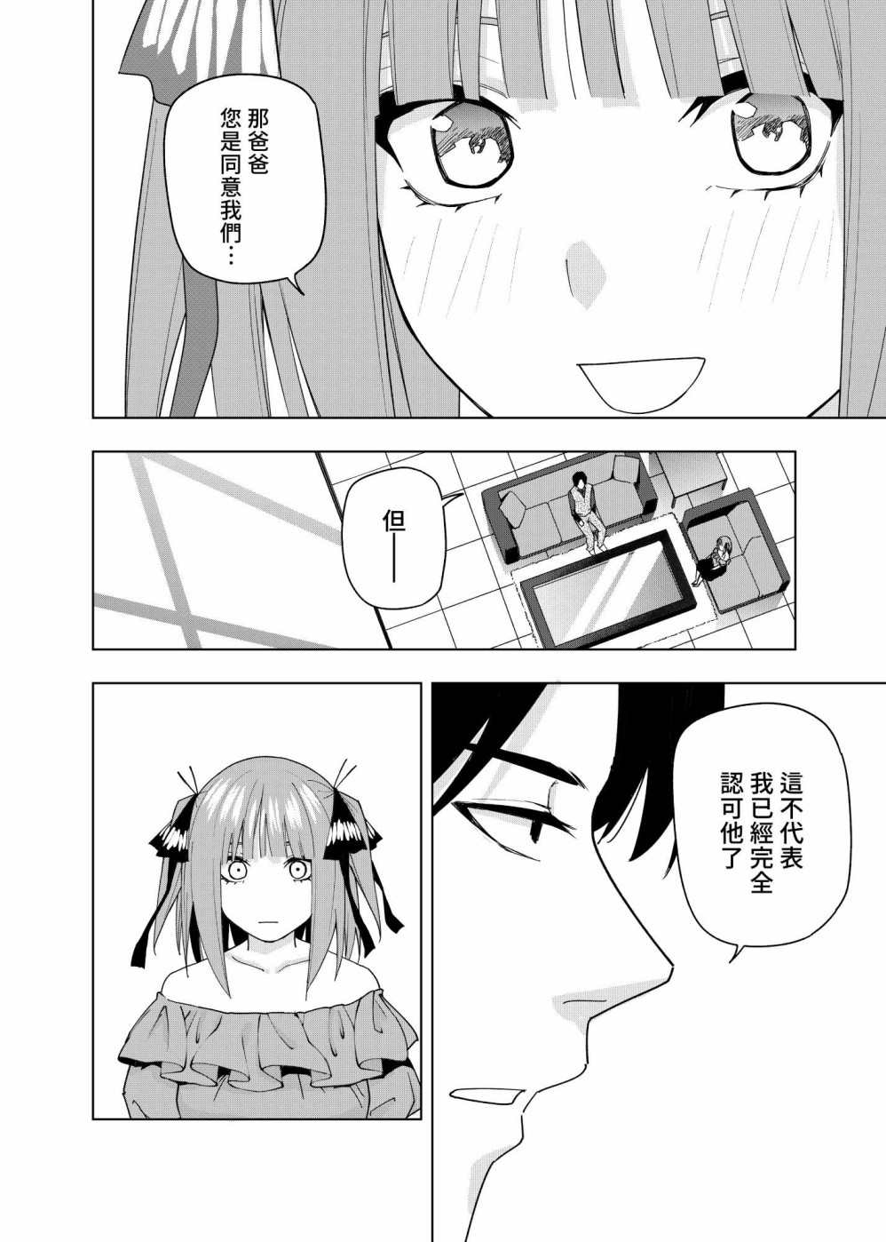 《五等分的花嫁β》漫画最新章节第11话免费下拉式在线观看章节第【23】张图片