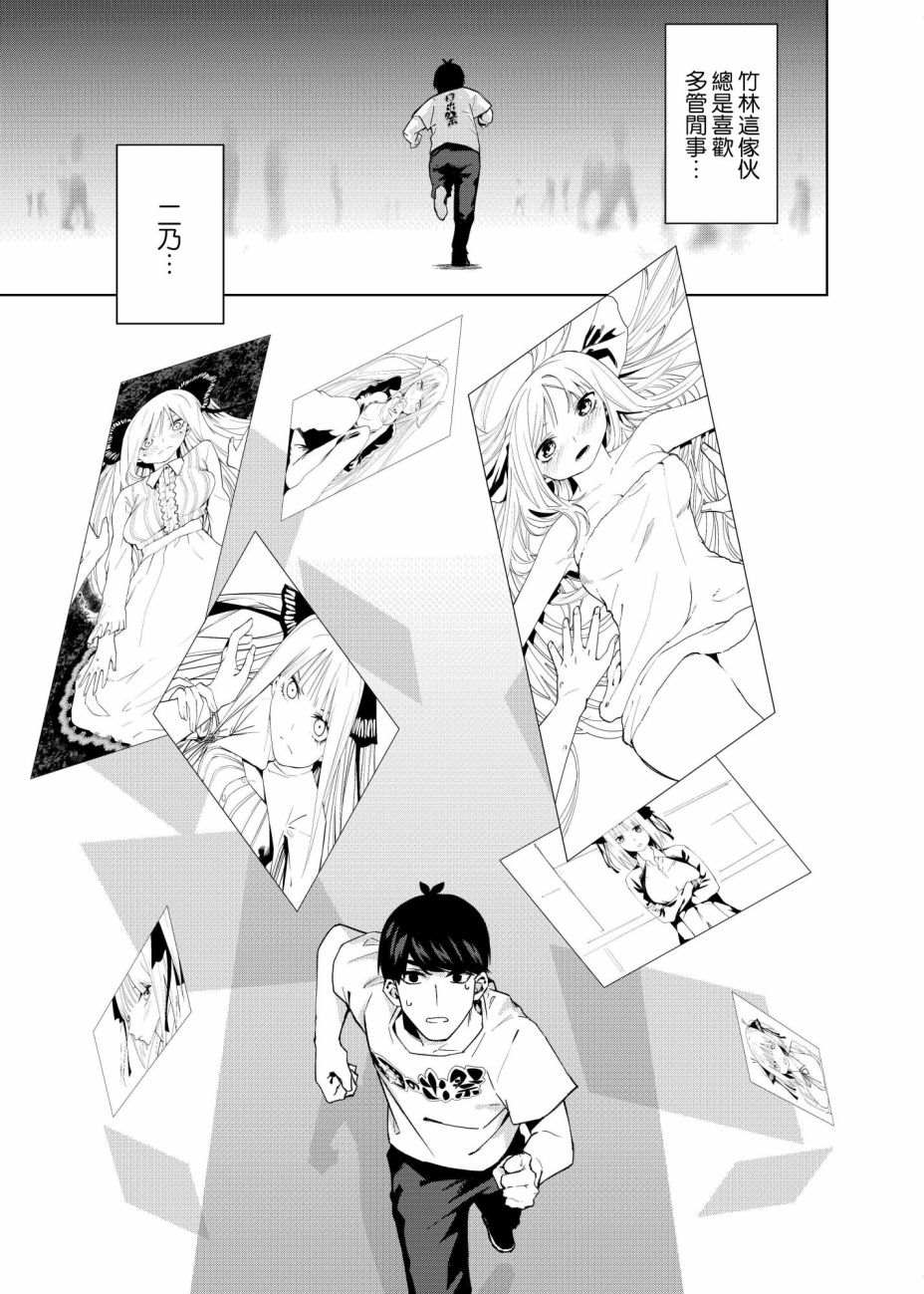 《五等分的花嫁β》漫画最新章节第2话 攻略结束免费下拉式在线观看章节第【14】张图片