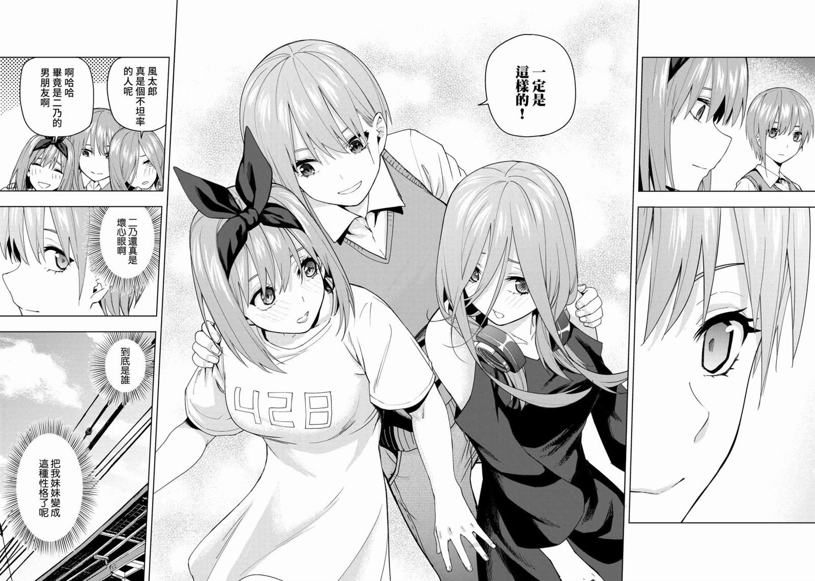 《五等分的花嫁β》漫画最新章节第10话 像海，沐浴在月亮的血色光亮中…免费下拉式在线观看章节第【14】张图片