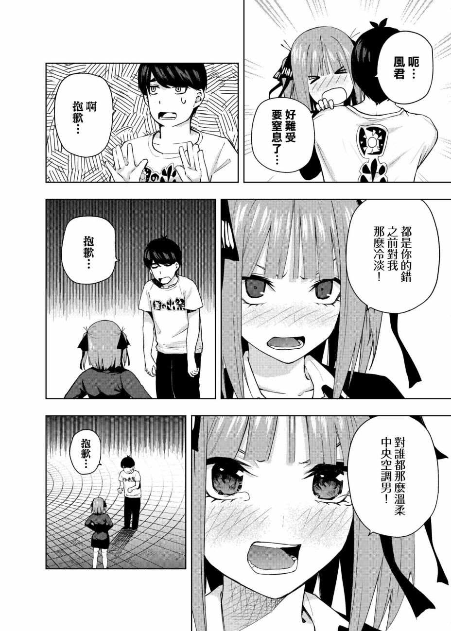 《五等分的花嫁β》漫画最新章节第2话 攻略结束免费下拉式在线观看章节第【28】张图片