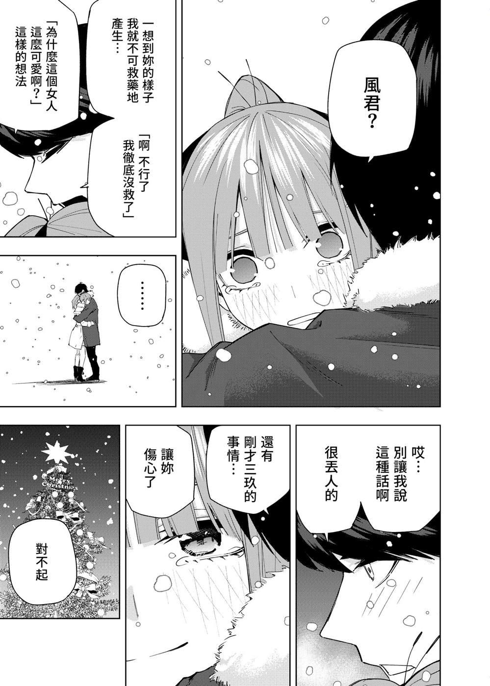 《五等分的花嫁β》漫画最新章节短篇免费下拉式在线观看章节第【10】张图片