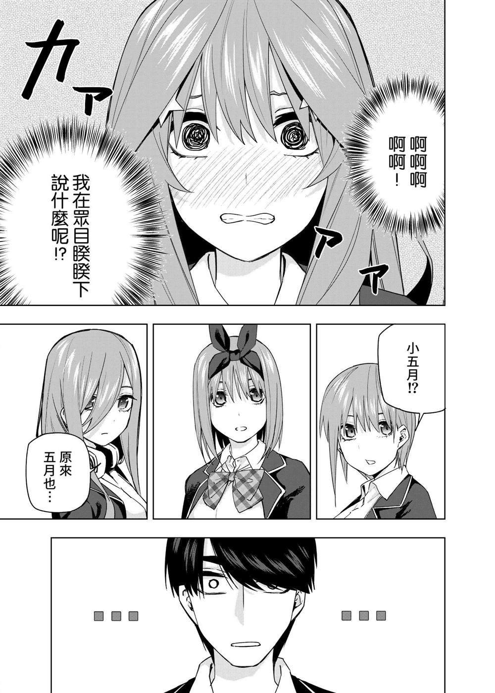 《五等分的花嫁β》漫画最新章节第9话免费下拉式在线观看章节第【11】张图片