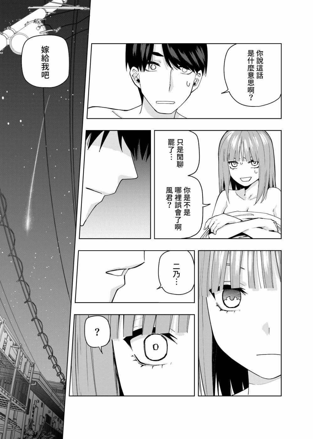 《五等分的花嫁β》漫画最新章节第11话免费下拉式在线观看章节第【38】张图片