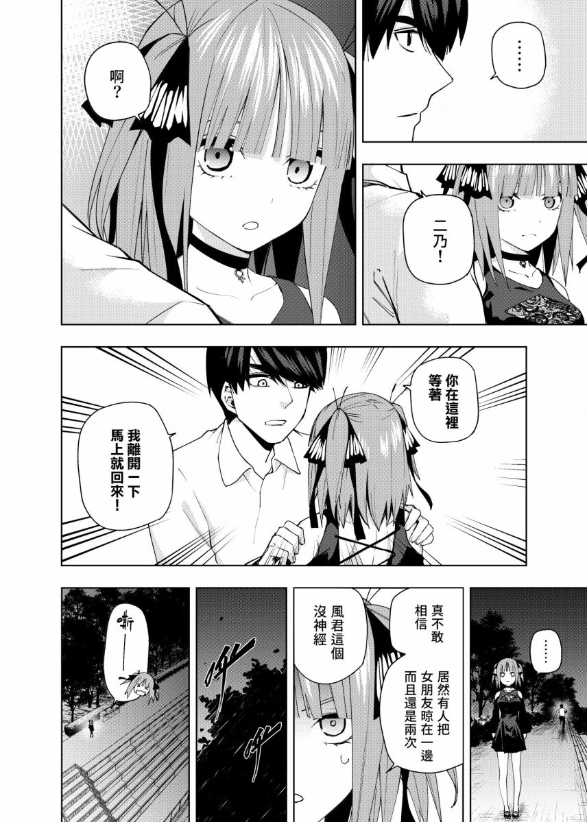 《五等分的花嫁β》漫画最新章节第4话 在月光照耀的落叶上免费下拉式在线观看章节第【11】张图片