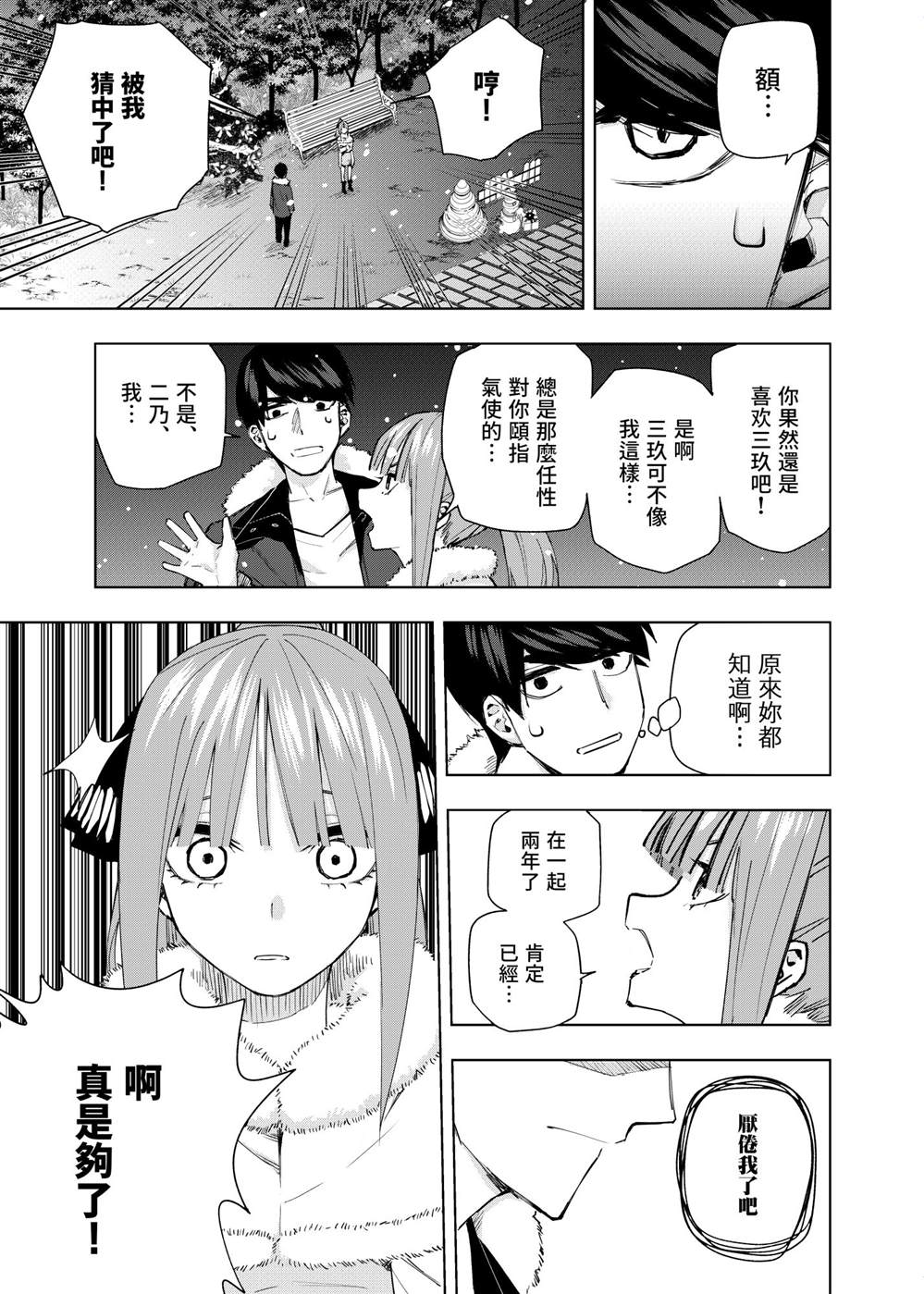 《五等分的花嫁β》漫画最新章节短篇免费下拉式在线观看章节第【8】张图片