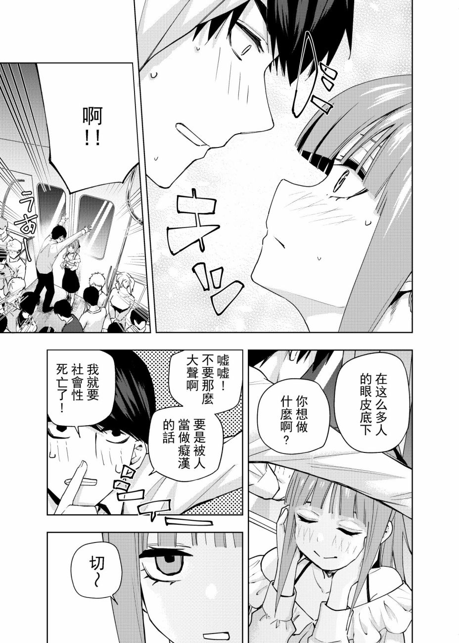 《五等分的花嫁β》漫画最新章节电车短篇免费下拉式在线观看章节第【4】张图片