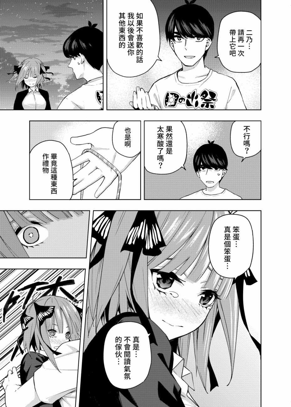 《五等分的花嫁β》漫画最新章节第2话 攻略结束免费下拉式在线观看章节第【25】张图片