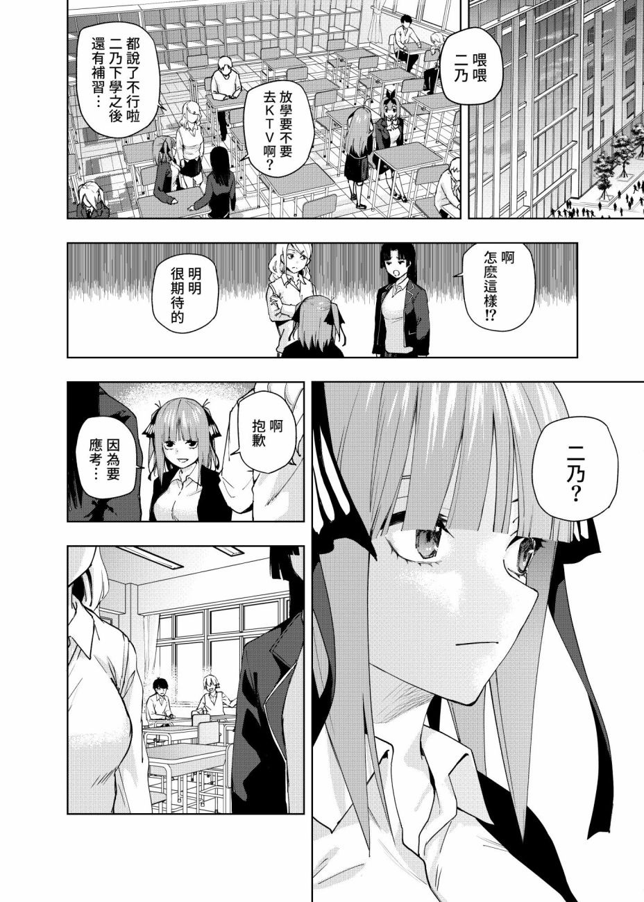 《五等分的花嫁β》漫画最新章节第5话免费下拉式在线观看章节第【7】张图片