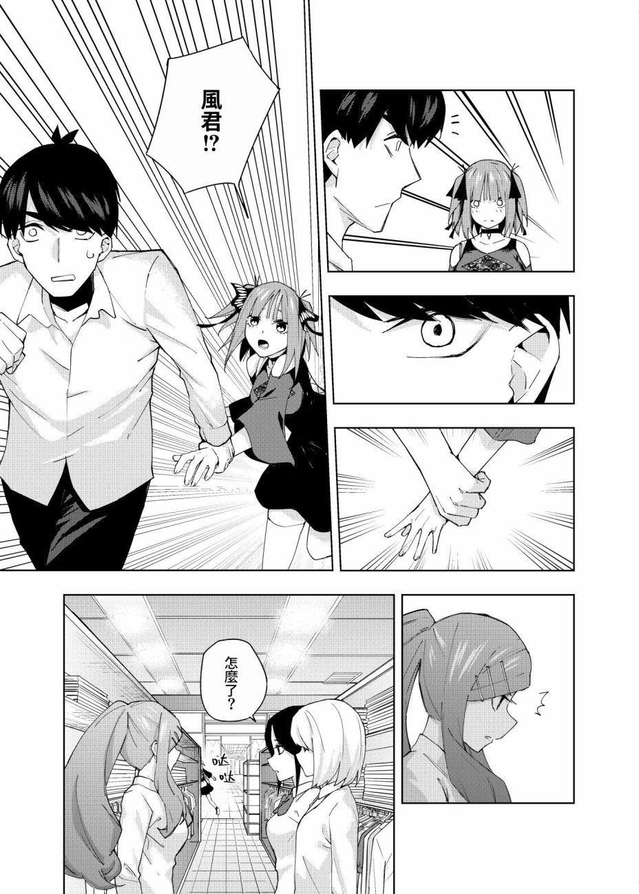 《五等分的花嫁β》漫画最新章节第3话 直到黄昏日落的时候...免费下拉式在线观看章节第【11】张图片