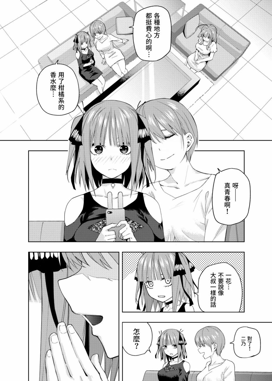 《五等分的花嫁β》漫画最新章节第3话 直到黄昏日落的时候...免费下拉式在线观看章节第【2】张图片