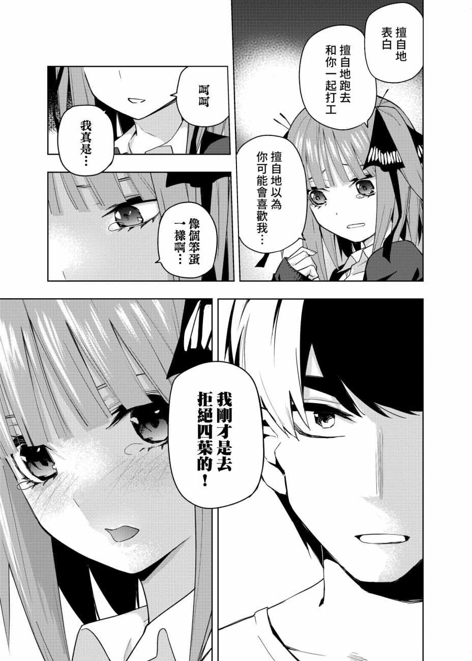 《五等分的花嫁β》漫画最新章节第2话 攻略结束免费下拉式在线观看章节第【21】张图片