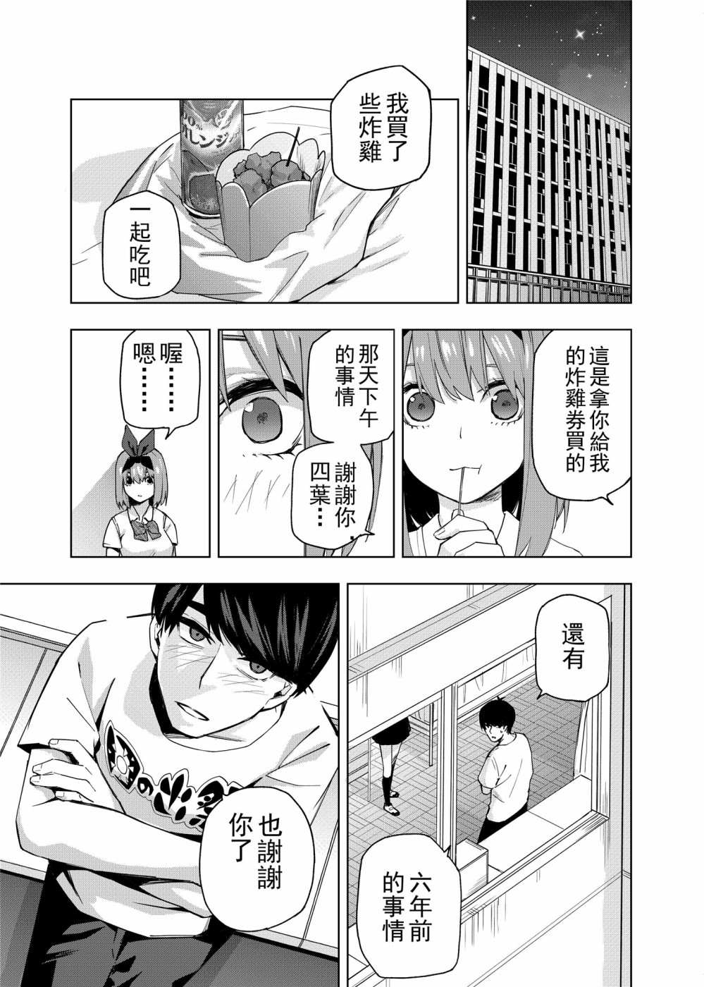 《五等分的花嫁β》漫画最新章节第1话 最后的祭典免费下拉式在线观看章节第【6】张图片