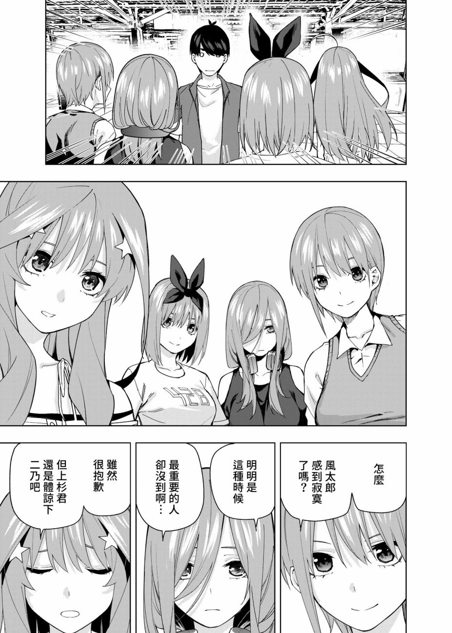 《五等分的花嫁β》漫画最新章节第10话 像海，沐浴在月亮的血色光亮中…免费下拉式在线观看章节第【5】张图片