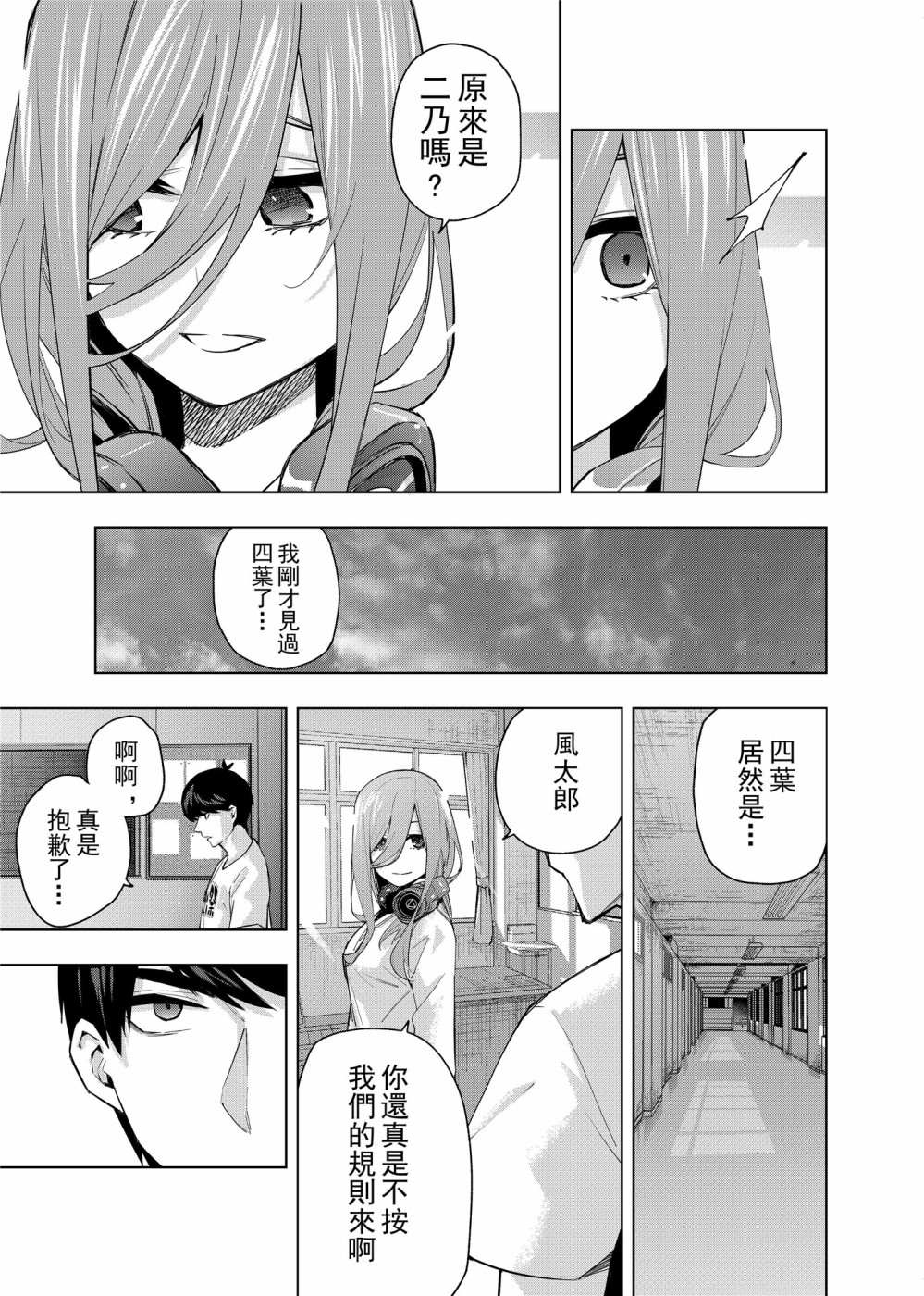 《五等分的花嫁β》漫画最新章节第1话 最后的祭典免费下拉式在线观看章节第【16】张图片