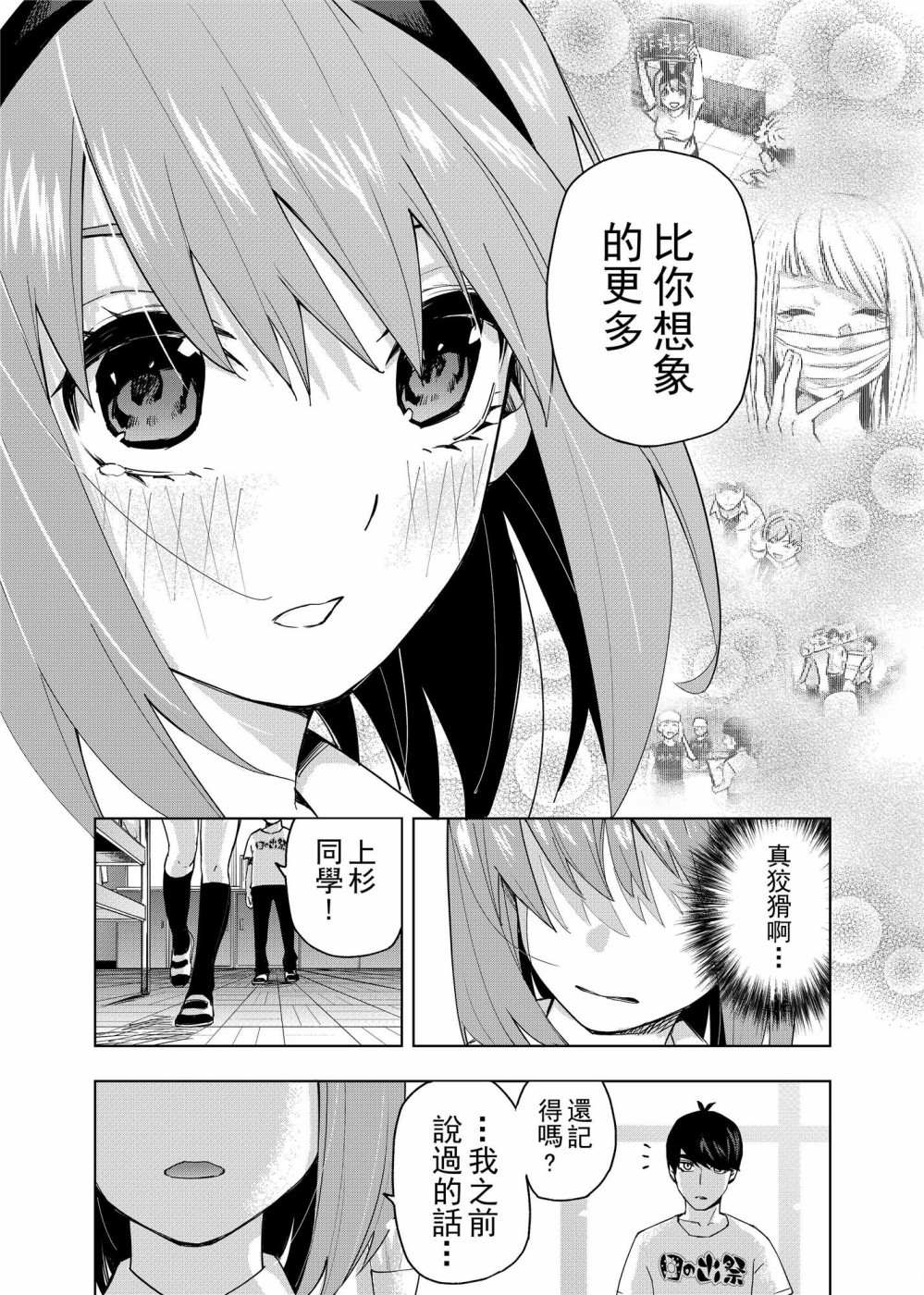 《五等分的花嫁β》漫画最新章节第1话 最后的祭典免费下拉式在线观看章节第【11】张图片