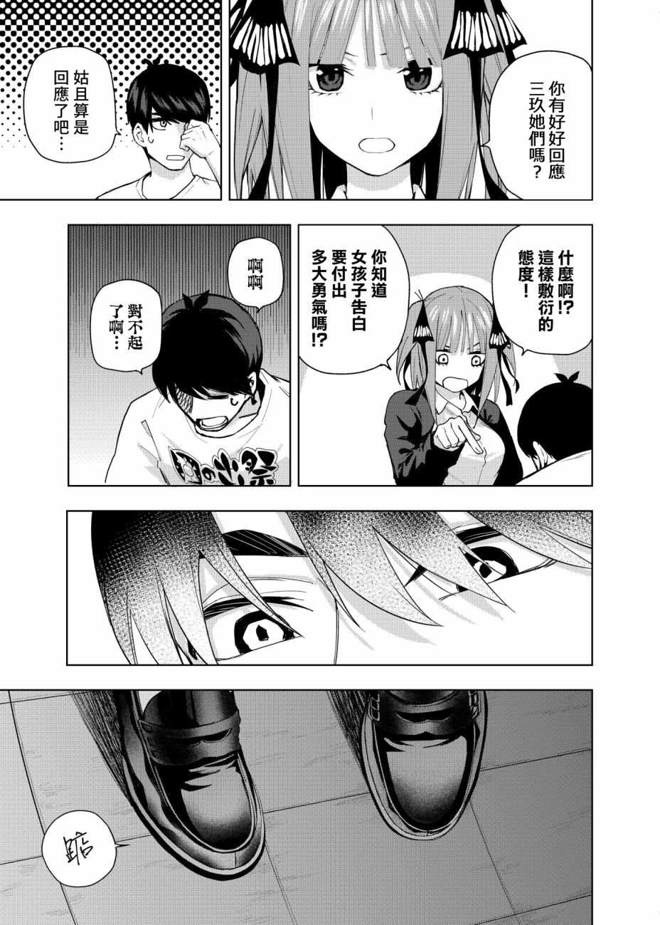 《五等分的花嫁β》漫画最新章节第2话 攻略结束免费下拉式在线观看章节第【29】张图片