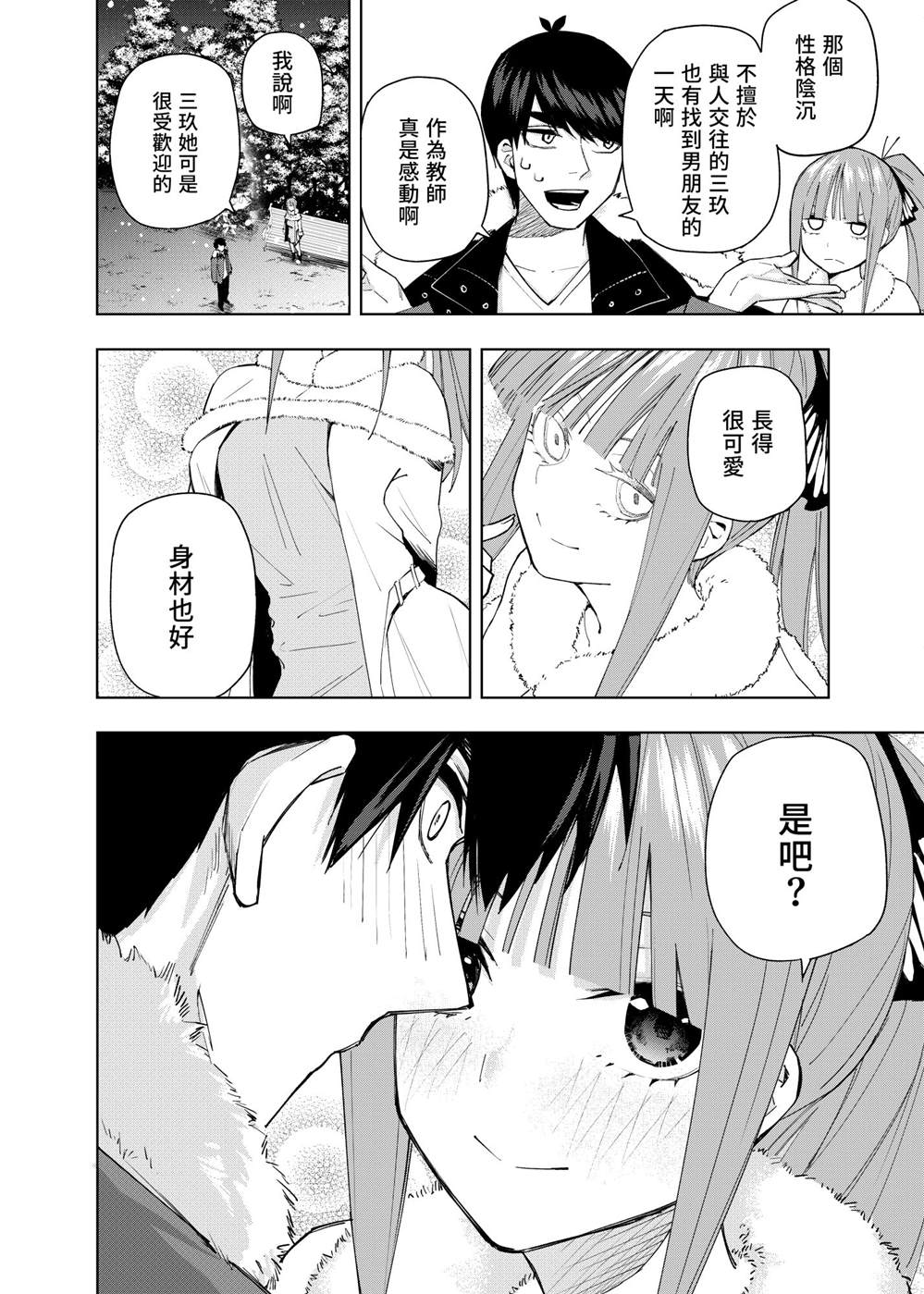 《五等分的花嫁β》漫画最新章节短篇免费下拉式在线观看章节第【3】张图片