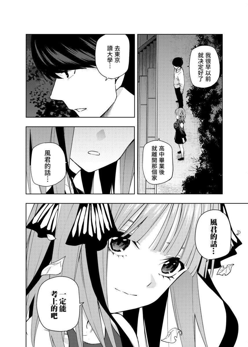 《五等分的花嫁β》漫画最新章节第4话 在月光照耀的落叶上免费下拉式在线观看章节第【7】张图片