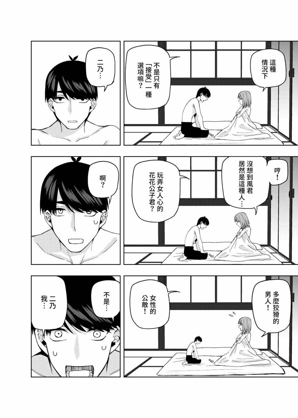 《五等分的花嫁β》漫画最新章节第11话免费下拉式在线观看章节第【42】张图片