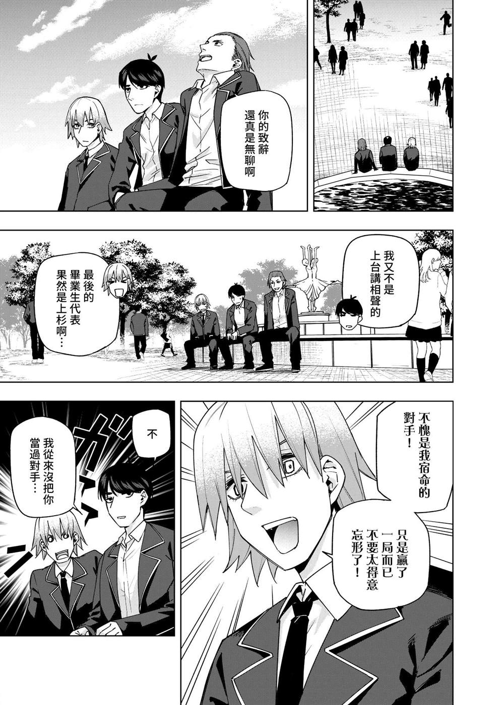 《五等分的花嫁β》漫画最新章节第9话免费下拉式在线观看章节第【7】张图片