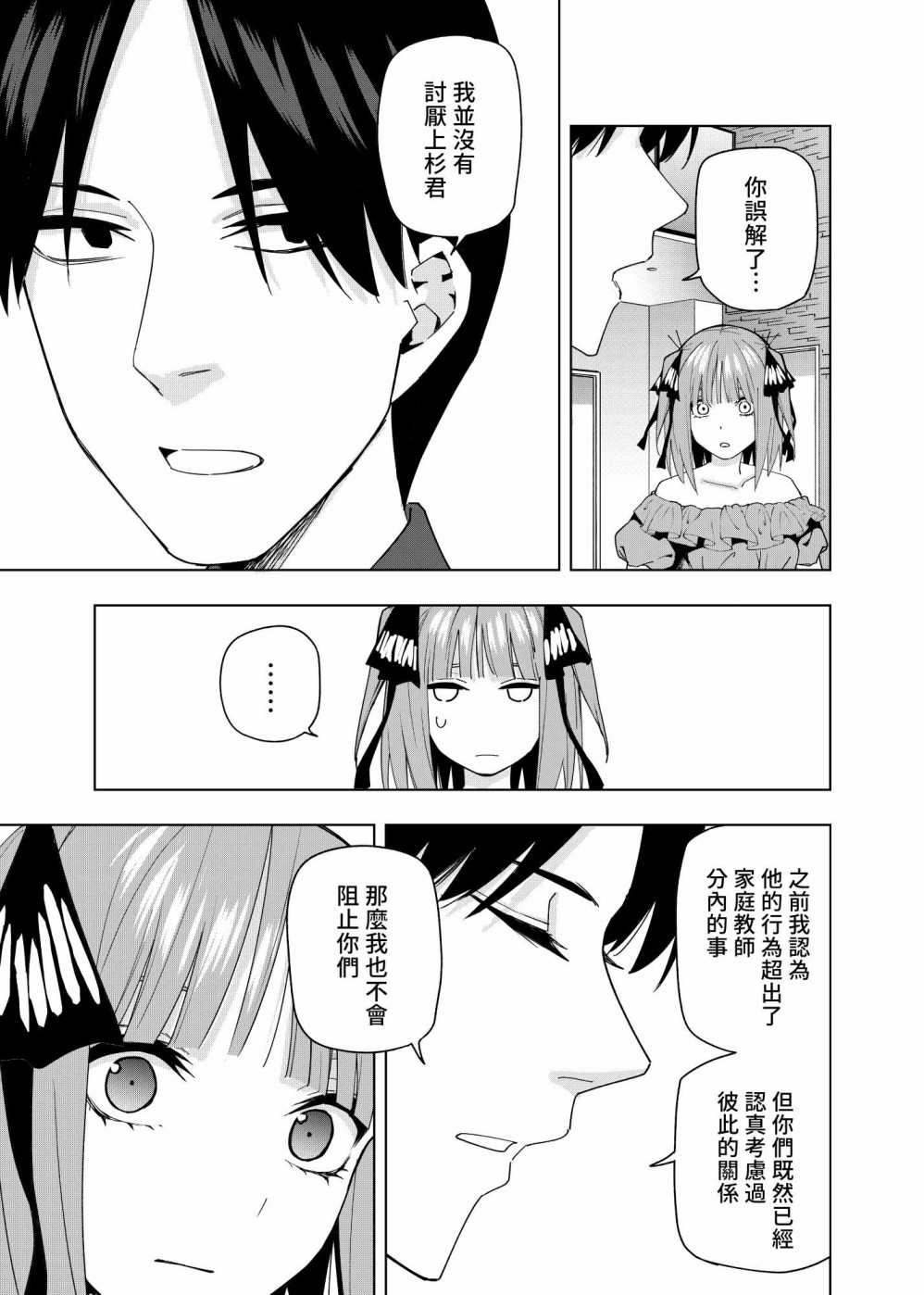 《五等分的花嫁β》漫画最新章节第11话免费下拉式在线观看章节第【22】张图片