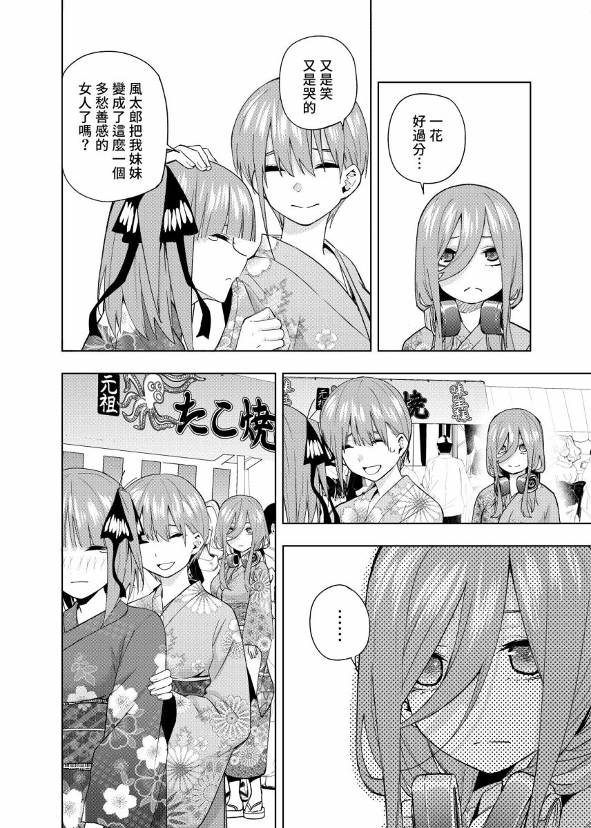 《五等分的花嫁β》漫画最新章节第6话免费下拉式在线观看章节第【17】张图片