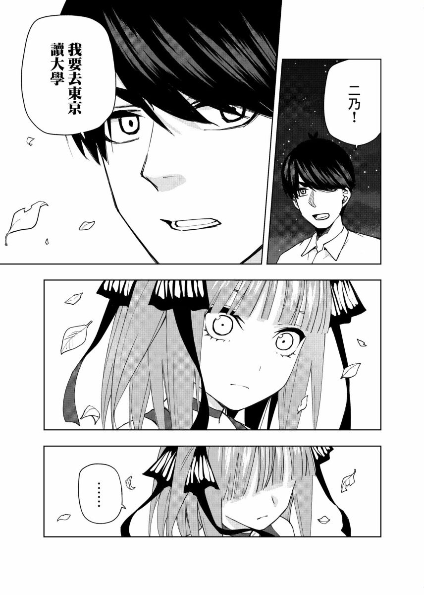 《五等分的花嫁β》漫画最新章节第4话 在月光照耀的落叶上免费下拉式在线观看章节第【6】张图片